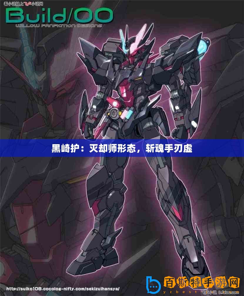 黑崎護：滅卻師形態(tài)，斬魂手刃虛