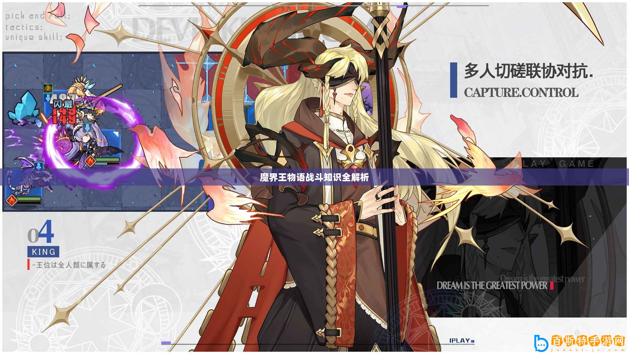 魔界王物語戰斗知識全解析