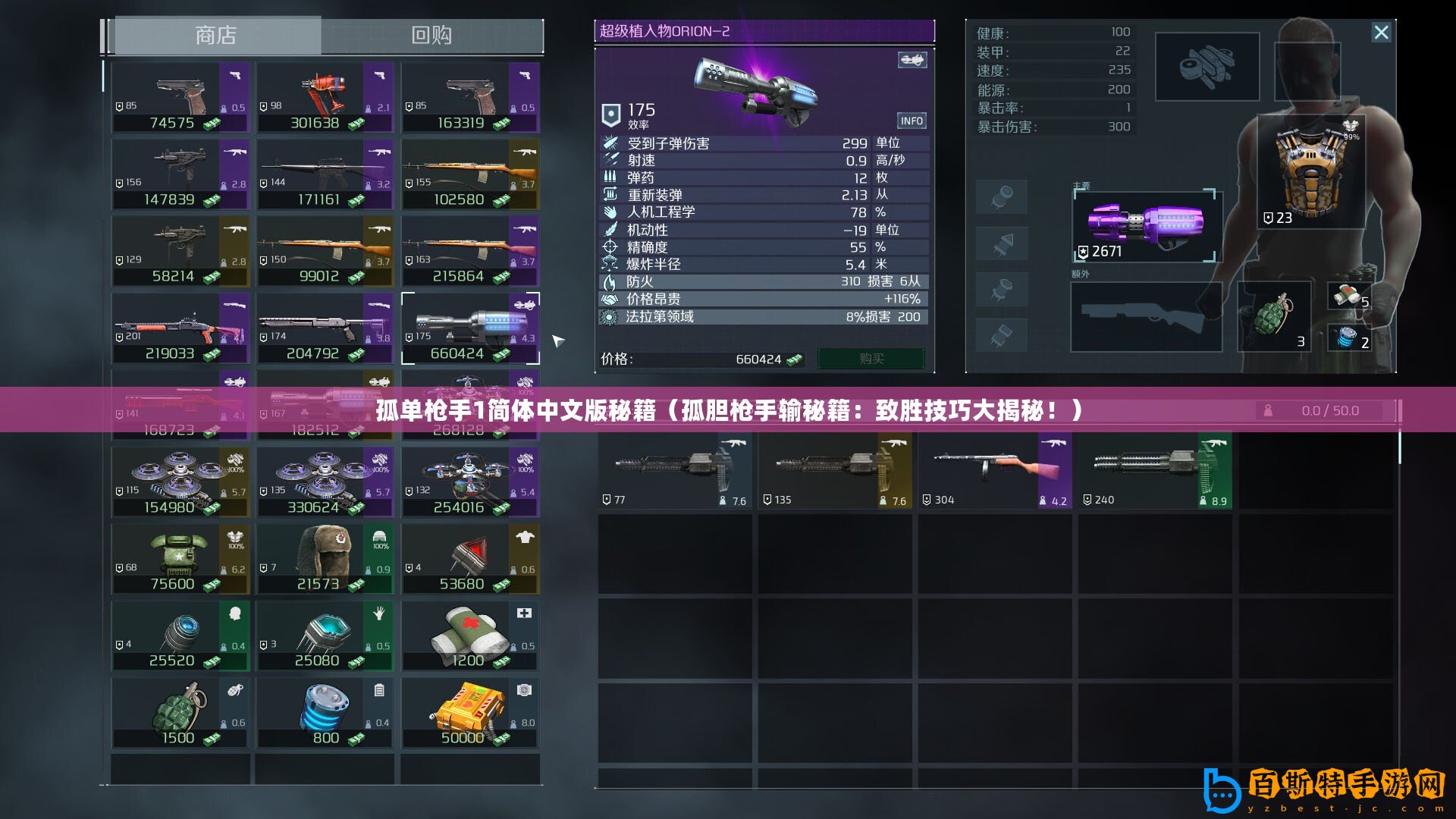孤單槍手1簡體中文版秘籍（孤膽槍手輸秘籍：致勝技巧大揭秘！）