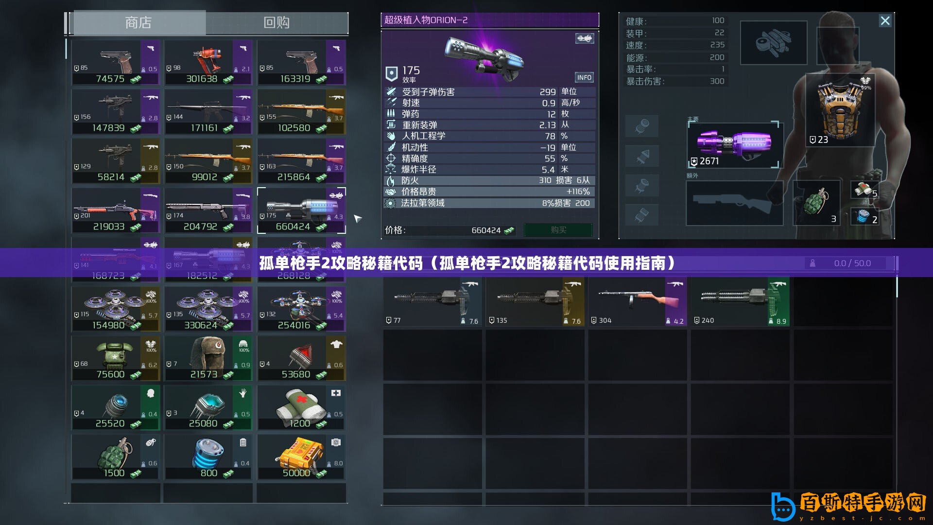 孤單槍手2攻略秘籍代碼（孤單槍手2攻略秘籍代碼使用指南）