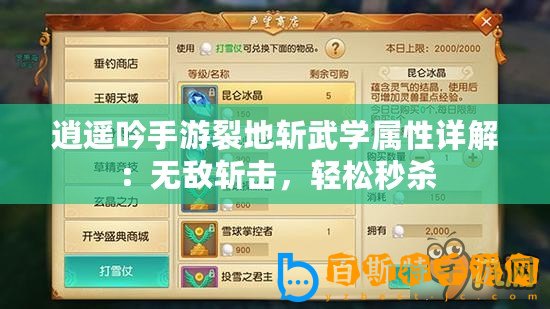 逍遙吟手游裂地斬武學屬性詳解：無敵斬擊，輕松秒殺