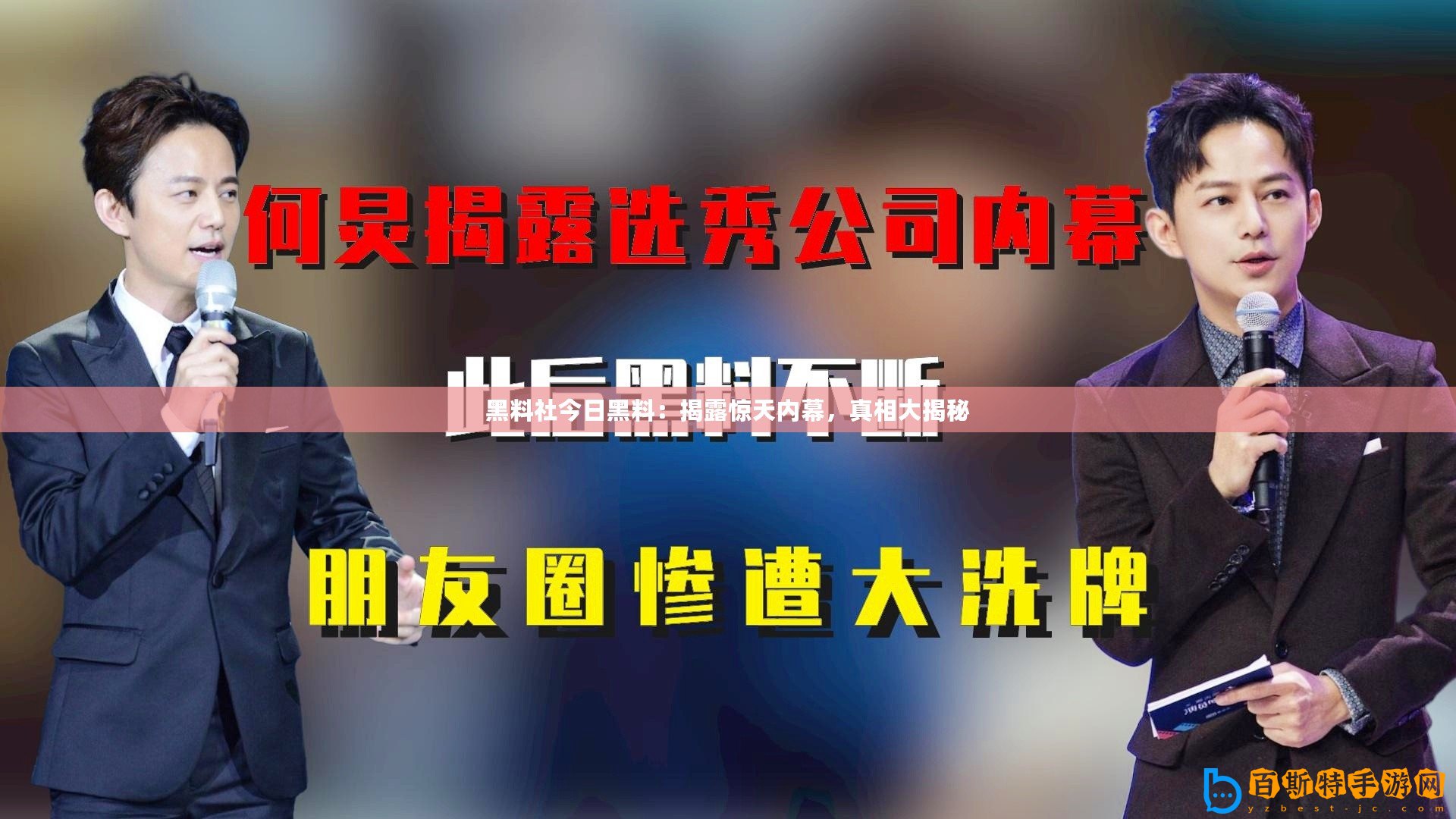 黑料社今日黑料：揭露驚天內幕，真相大揭秘