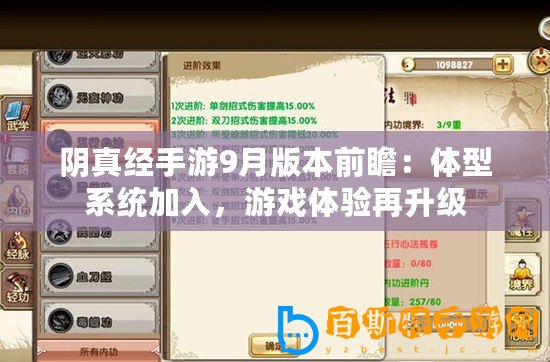 陰真經手游9月版本前瞻：體型系統加入，游戲體驗再升級
