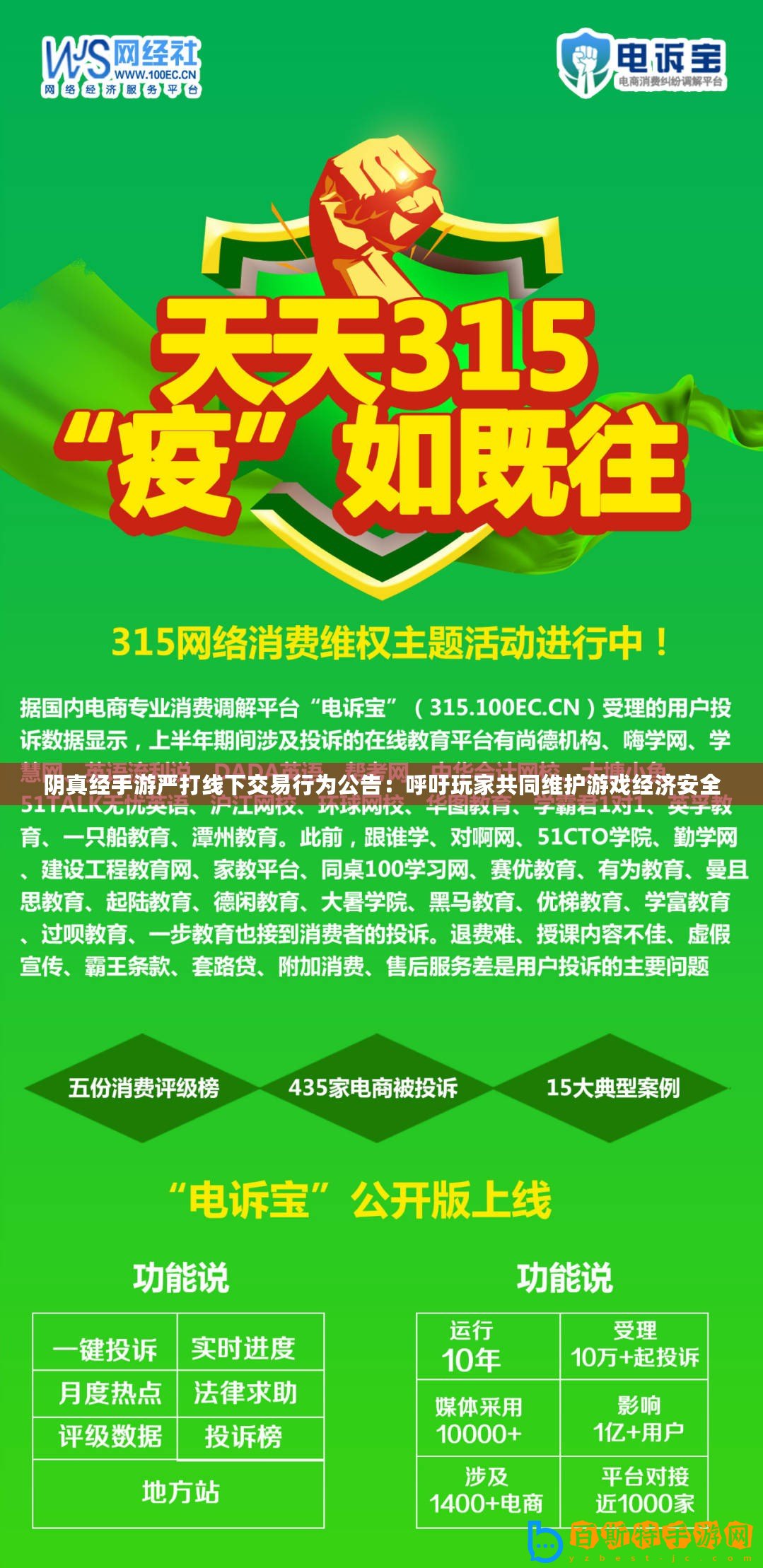 陰真經(jīng)手游嚴打線下交易行為公告：呼吁玩家共同維護游戲經(jīng)濟安全