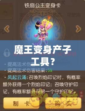 魔王變身產子工具？
