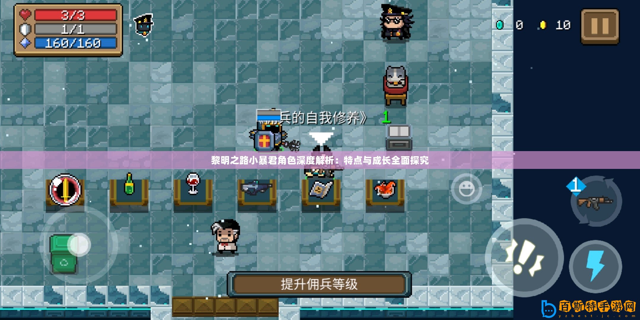 黎明之路小暴君角色深度解析：特點與成長全面探究
