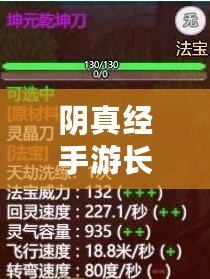 陰真經手游長風鏢局入門攻略與內功深度解析：入門條件及修煉技巧探討
