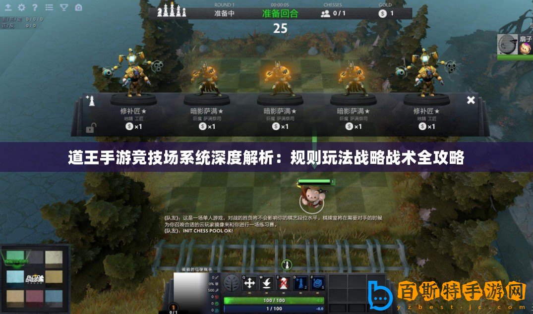 道王手游競技場系統深度解析：規則玩法戰略戰術全攻略