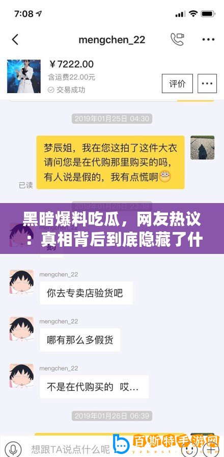 黑暗爆料吃瓜，網(wǎng)友熱議：真相背后到底隱藏了什么秘密？