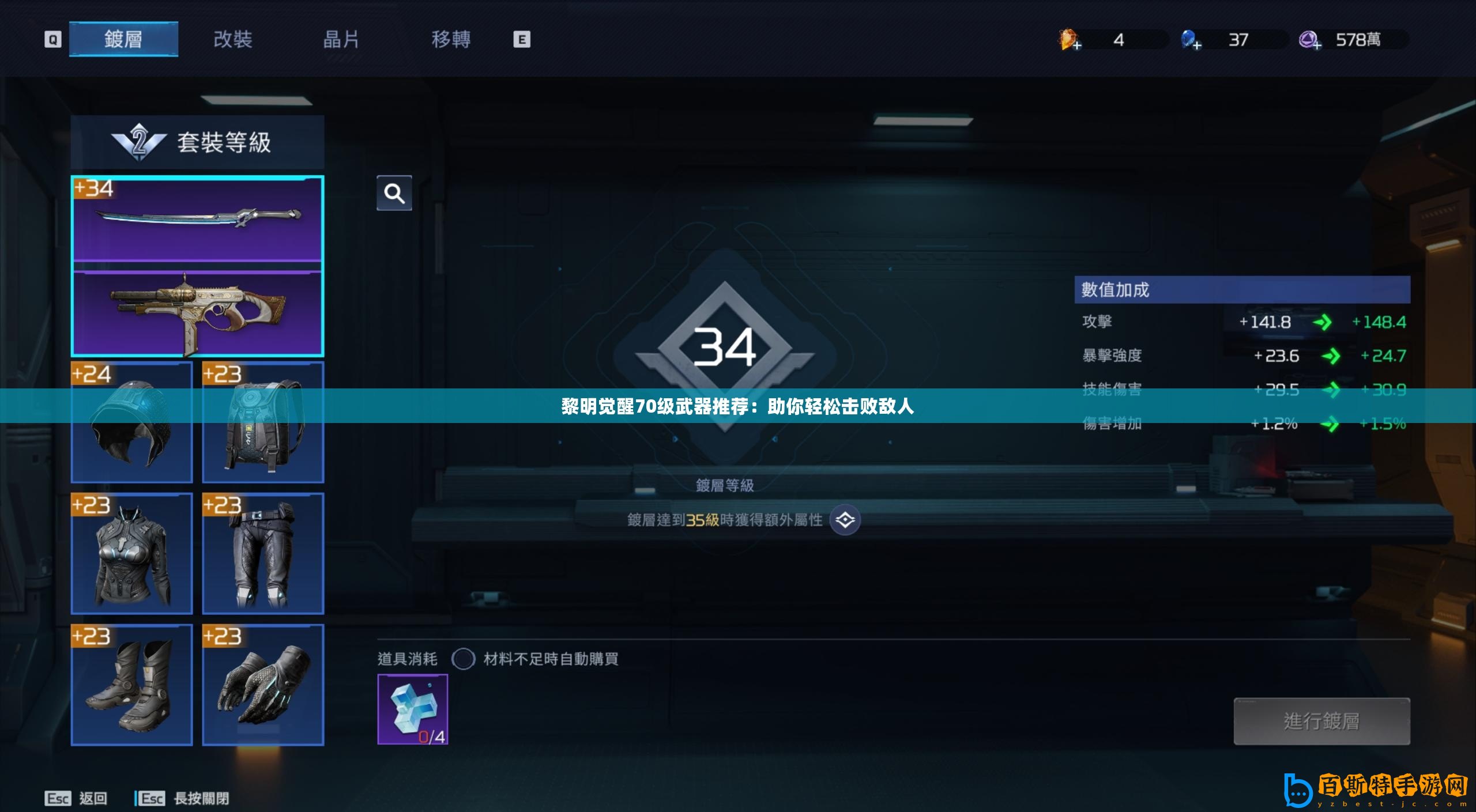 黎明覺醒70級武器推薦：助你輕松擊敗敵人
