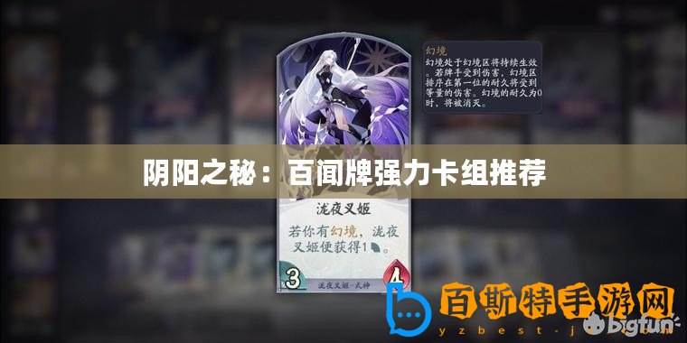 陰陽之秘：百聞牌強力卡組推薦