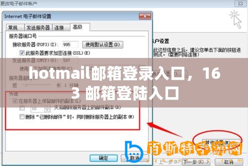 hotmail郵箱登錄入口，163 郵箱登陸入口