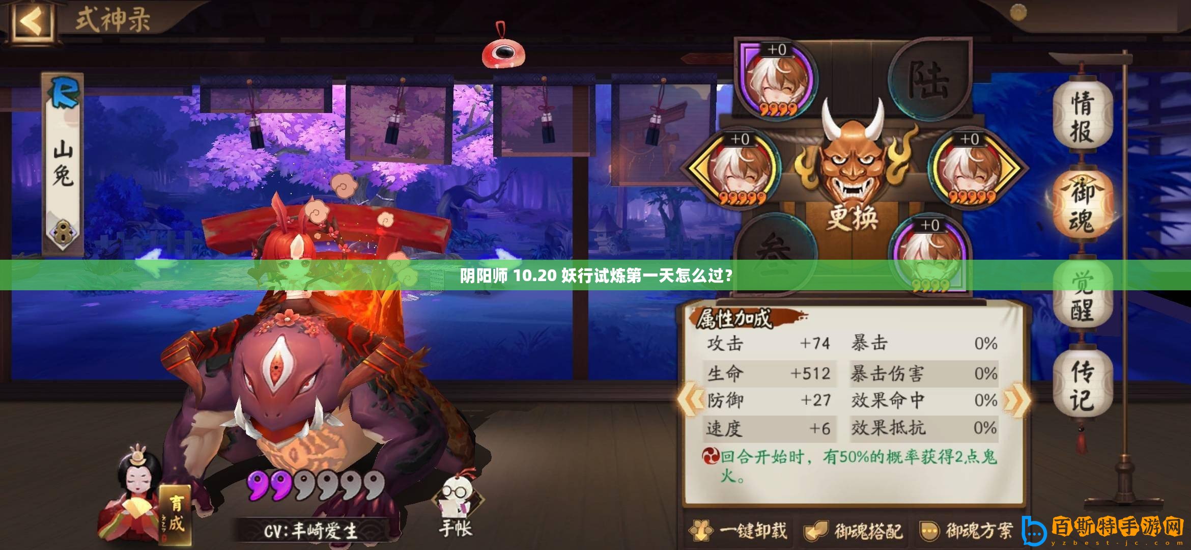 陰陽師 10.20 妖行試煉第一天怎么過？