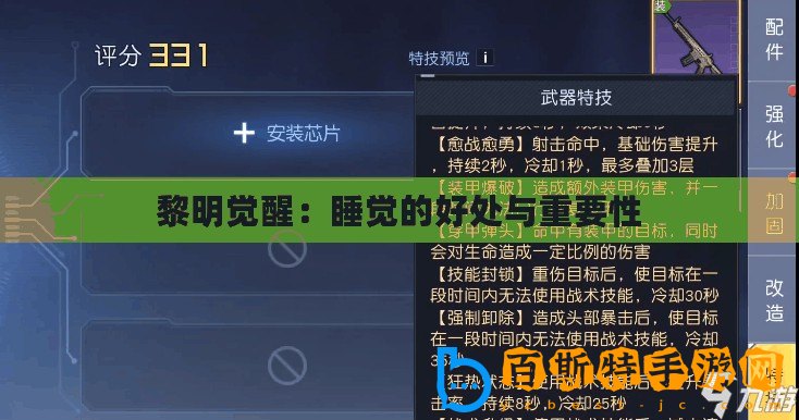 黎明覺醒：睡覺的好處與重要性