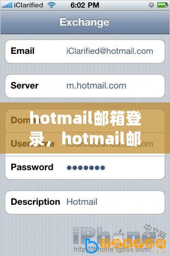 hotmail郵箱登錄，hotmail郵箱登錄不了 一直在驗(yàn)證中