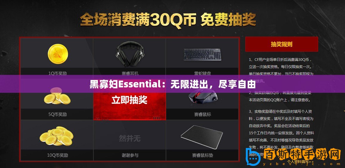 黑寡婦Essential：無限進出，盡享自由