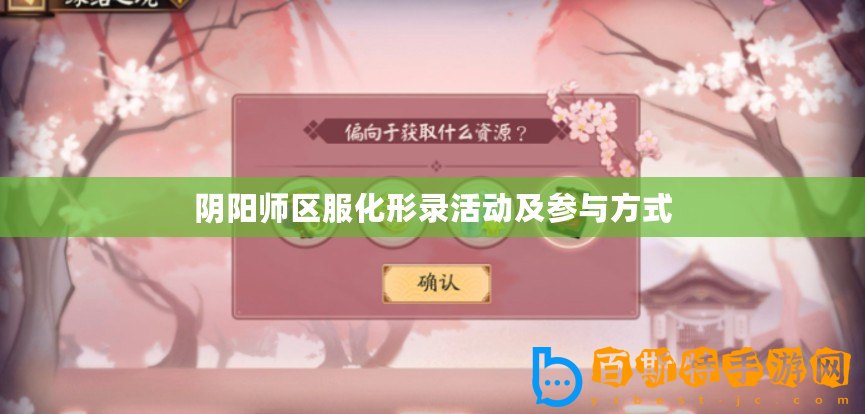 酷跑寵物選擇秘籍