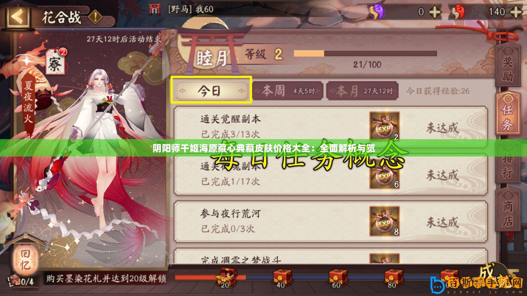 陰陽師千姬海原藏心典藏皮膚價(jià)格大全：全面解析與覽
