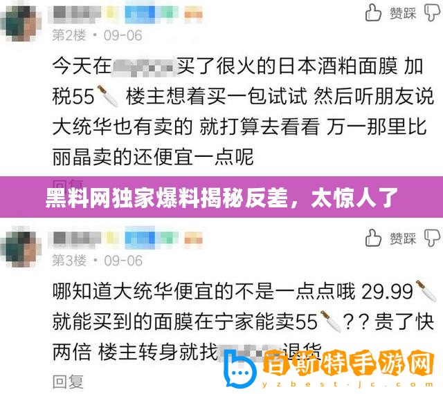 黑料網(wǎng)獨家爆料揭秘反差，太驚人了