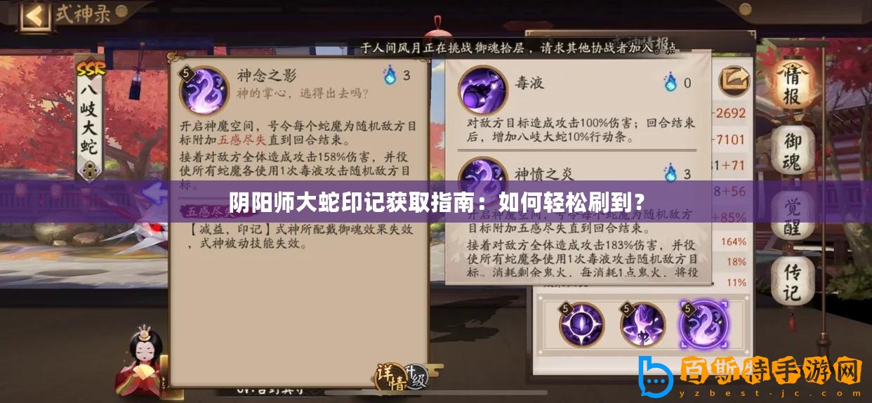 陰陽師大蛇印記獲取指南：如何輕松刷到？
