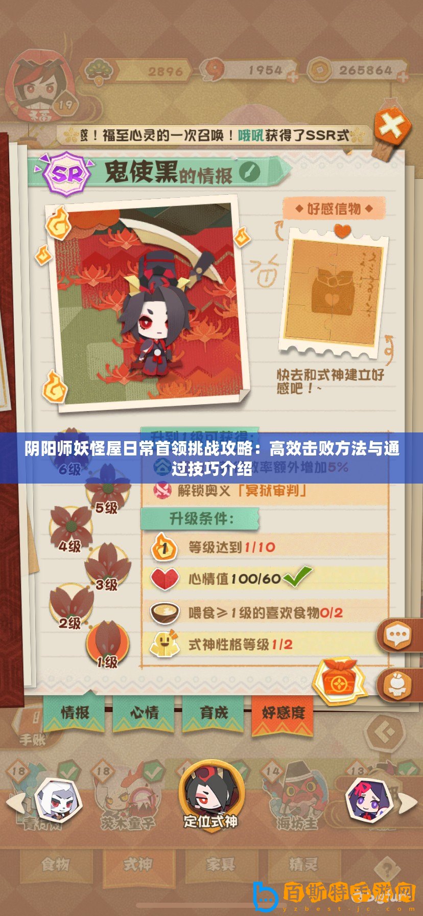 陰陽師妖怪屋日常首領挑戰攻略：高效擊敗方法與通過技巧介紹