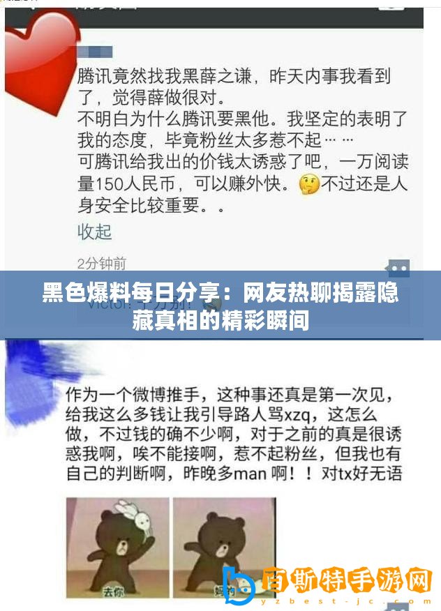 黑色爆料每日分享：網(wǎng)友熱聊揭露隱藏真相的精彩瞬間