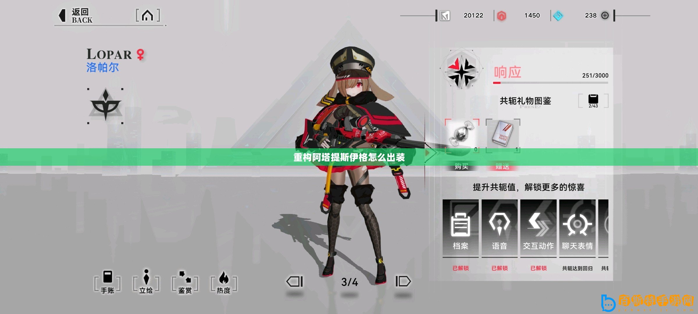 重構(gòu)阿塔提斯伊格怎么出裝