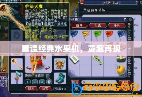 重溫經典水果機，童趣再現