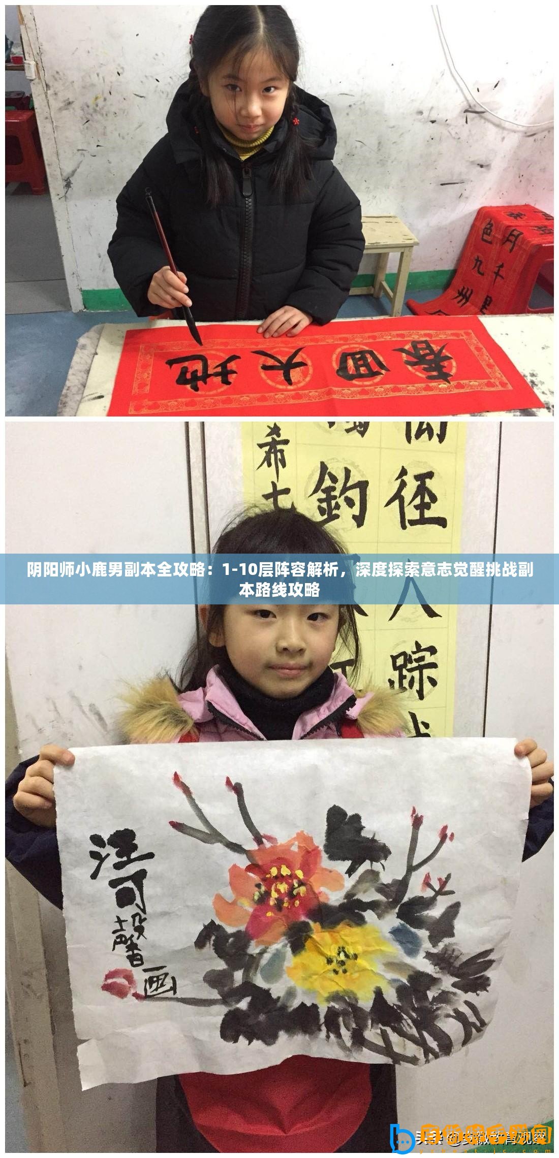 陰陽師小鹿男副本全攻略：1-10層陣容解析，深度探索意志覺醒挑戰(zhàn)副本路線攻略