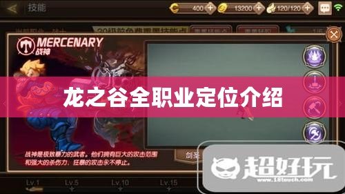 龍之谷全職業(yè)定位介紹