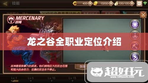 龍之谷全職業(yè)定位介紹