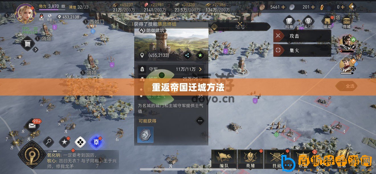 重返帝國遷城方法