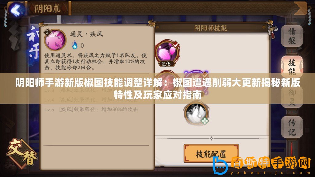陰陽師手游新版椒圖技能調整詳解：椒圖遭遇削弱大更新揭秘新版特性及玩家應對指南