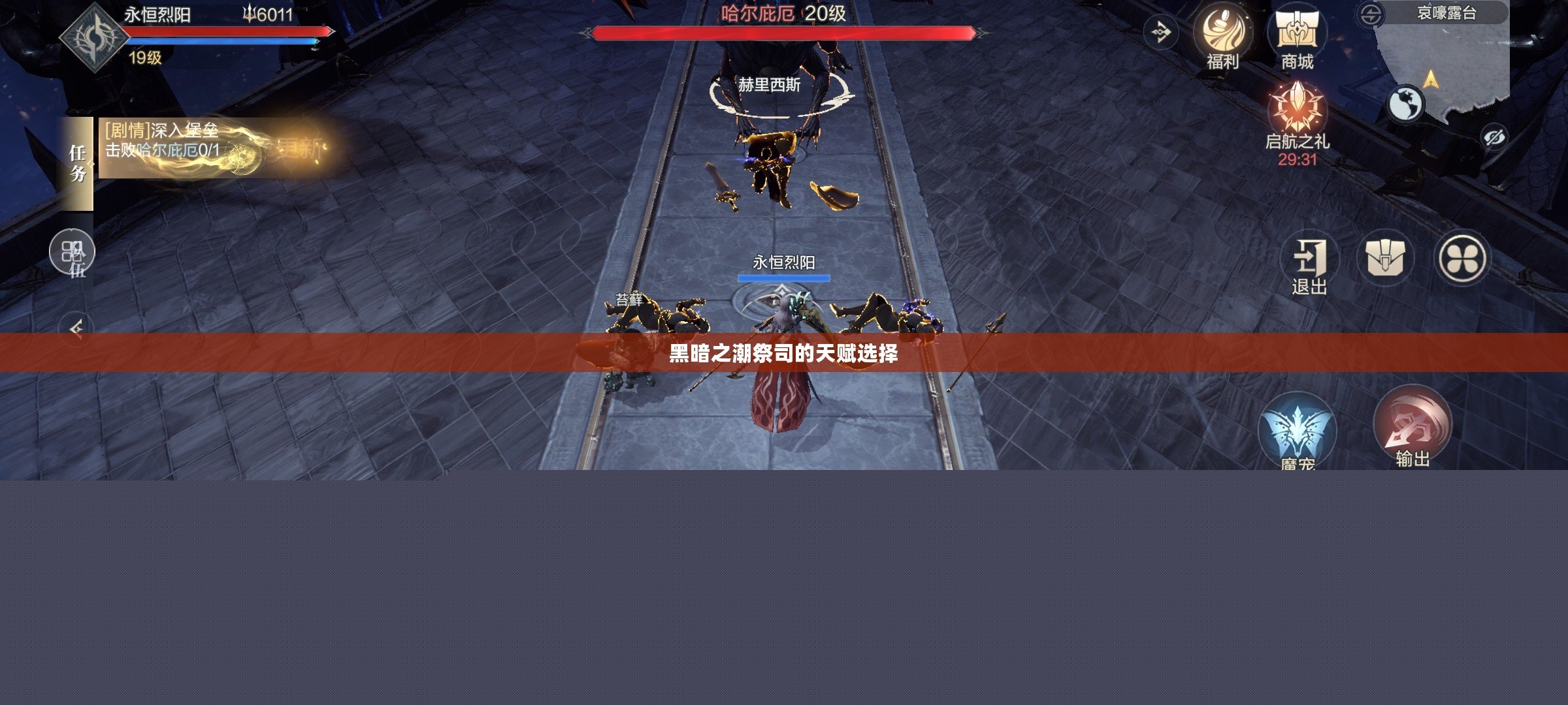 黑暗之潮祭司的天賦選擇