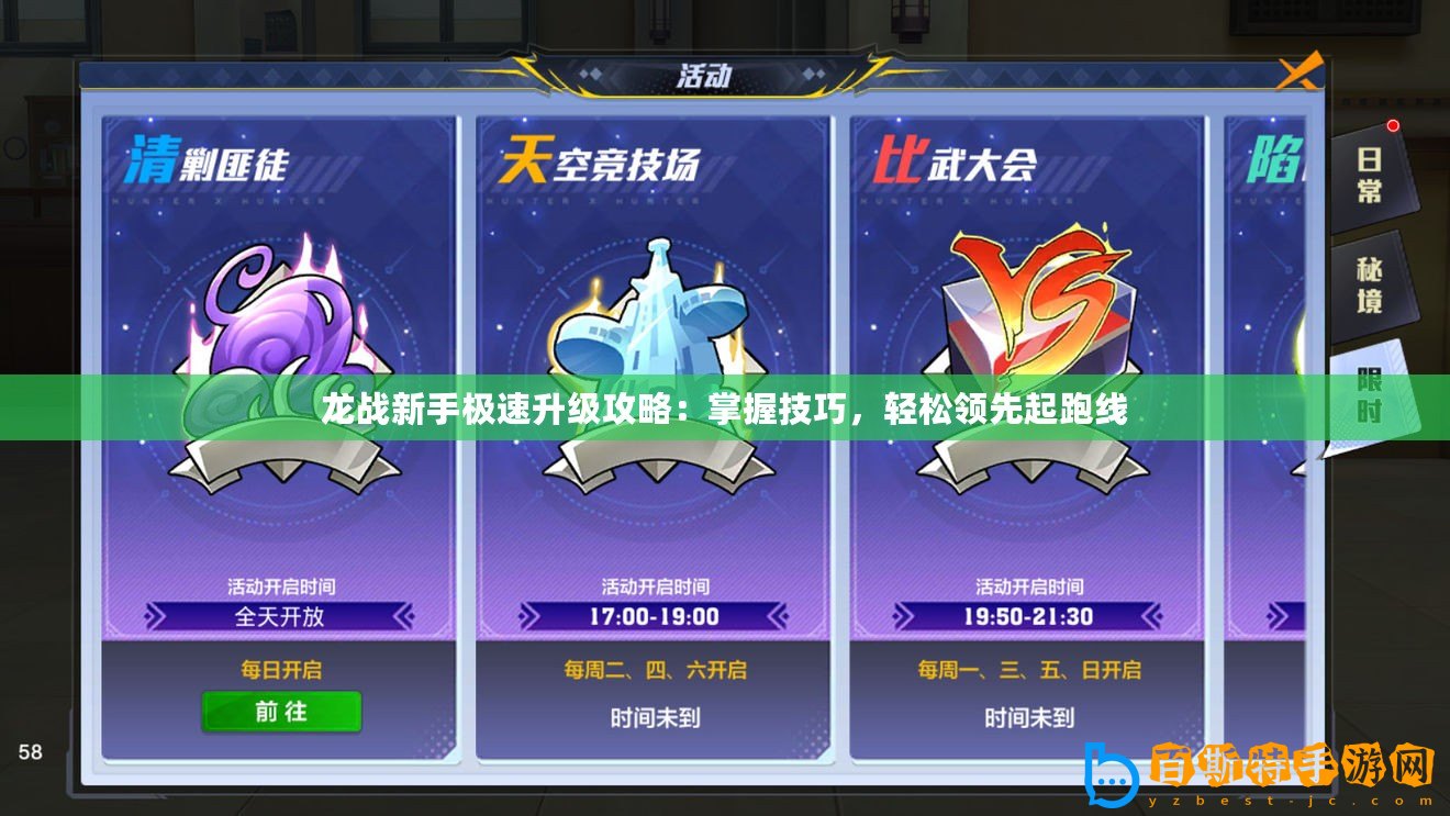 龍戰新手極速升級攻略：掌握技巧，輕松領先起跑線