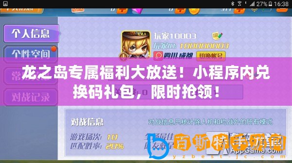 龍之島專屬福利大放送！小程序內(nèi)兌換碼禮包，限時搶領(lǐng)！