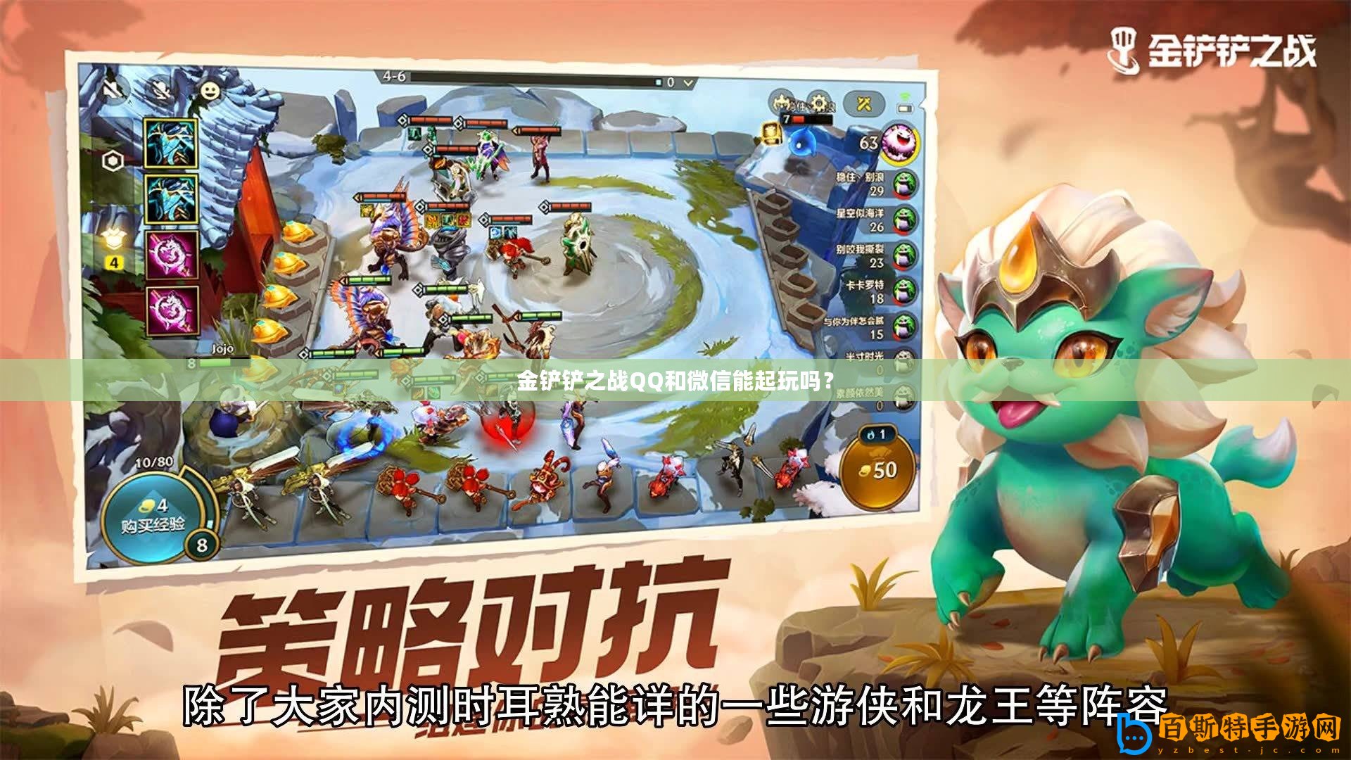 金鏟鏟之戰QQ和微信能起玩嗎？